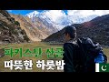 돌로 직접만든 캠핑장에 나혼자 산다 [파키스탄 EP.10]🇵🇰