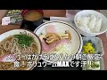 オレの朝ご飯series　名神高速道路下り　滋賀県湖南市菩提寺sa　食堂にて