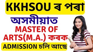 Kkhsou MA Assamese Admission 2023-25 | MA assamese Syllabus | Kkhsou Fees | MA  assamese Eligibility