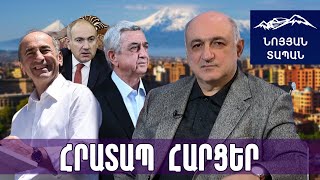 Քոչարյանի և Սարգսյանի հակասությունները չեն հաղթահարվել․ նյարդային պայքար է գնում՝ մեկ տեղի համար