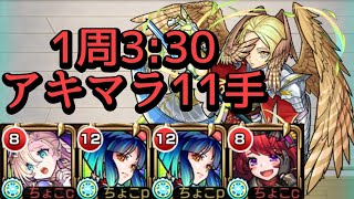 【10の間 アキマラ】ルイス軸 新編成解説【モンスト】