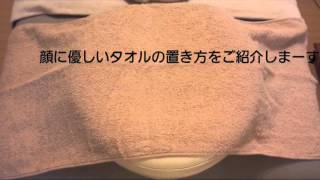 サロンさん向け顔にタオルの跡がつかない方法