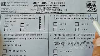 कक्षा 4 गणित दक्षता आधारित आकलन पेपर का हल||Competency Based Assessment maths Paper solution Class 4