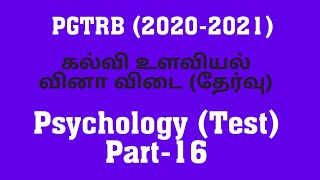 PGTRB- (Material) கல்வி உளவியல்(Psychology) வினா-விடை(Test) (1-30 Q/A) PDF (Attached).