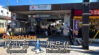 【東急大井町線 #05】尾山台駅から九品仏駅まで散歩／Take a walk from Oyamadai Station to Kuhonbutsu Station