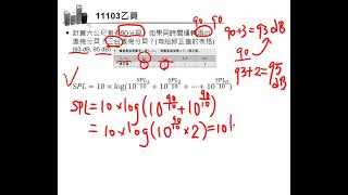 11103噪音量計算1