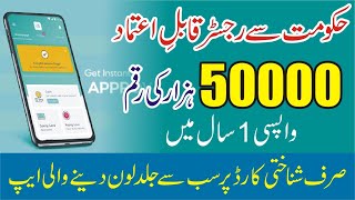 Smart Qarza Say 3 Min Loan Lene Ka Tarika - Smart Qarza Loan in Pakistan 2025 - Smart Qarza Loan App