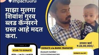 १४ महिन्याच्या बाळाला मदत करा |एक हात मदतीचा | दापोली पालगड येथील बाळाला झालाय मोठा आजार