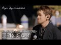 [미공개] 크러쉬 단독 CAM ′Perhaps Love (사랑인가요)′♪ #비긴어게인코리아