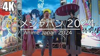 Anime Japan 2024 in Tokyo 【4K ASMR】 Nonstop  アニメジャパン 2024 東4～6ホール #2