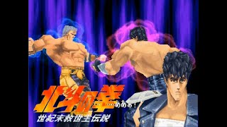 PS HOKUTO NO KEN SEIKIMATSU KYUUSEISHU DENSETSU   PS 北斗神拳 世紀末救世主傳說 通關