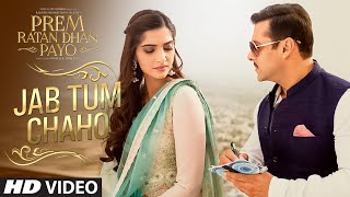 Jab Tum Chaho VIDEO Song | Prem Ratan Dhan Payo | Salman Khan, Sonam Kapoor | T-Series