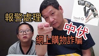 網上購物詐騙……中伏😠 on 10-10-2018