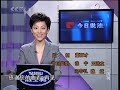 今日说法 今日说法 2009年 第122期