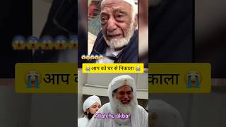 Baap ko ghar se nikal diya  #viralshort #islamic news  #duet  #short #news  news update #love 😭😭😱😱😭