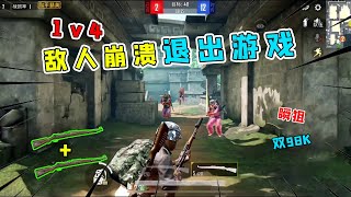 武子弈：机瞄98k来到遗迹1v4，游戏还没结束，人却不见了！#和平精英