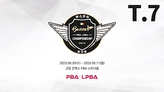 7️⃣ 13:30 고도영 vs 김원섭 128강 【에스와이 PBA 챔피언십】