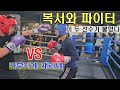 완전 파이터와 완전 아웃 복서가 붙었는데 ~우 ~우 용호(카이안)VS 해찬(칸복싱) #boxing #권투 #챔피언 #복싱 #스파링 #복싱스파링 #장정구 #세계챔피언 #아마복싱