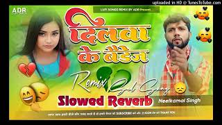 Dilwa Ke Baindej 💯 Neelkamal Singh Bhojpuri Sad Song 😞 Trending Song Slowed Reverb Lufi Mix By ADR