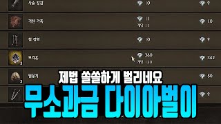 [나이트 크로우] 현재 가장 쏠쏠하게 다이아버는법