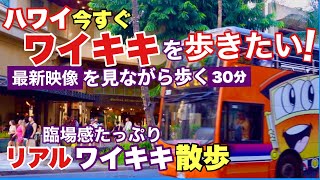 【今日のワイキキ最新映像】今すぐワイキキに行きたい？臨場感たっぷりの今のワイキキ＆カラカウア最新映像！「ABCストアのデジャブ」と「サンセット族」を撮影！[ハワイ旅行] [ワイキキの今]