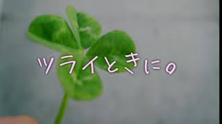 【死にたい】消えたくなった時に聞いて