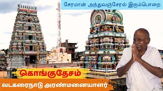 || 💐🍀கொங்குதேசம் வடகரைநாடு🌻🌷 || 🌷͙֒🌼KONGUDESAM VADAKARAINADU🌸🎀 ||