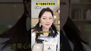 你身边有没有生僻名字啊！？#天天拍好剧#剧想谈恋爱#重生之我在短剧做主角