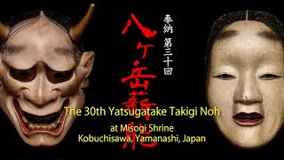 The 30th Yatsugatake Takigi Noh