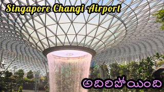 సింగపూర్  సిరీస్ | Ep 01 Changi Airport Tour | Singapore Airport| Singapore Tourist places |jewel