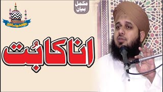 Ana Ka But | Muhammad Ajmal Raza Qadri