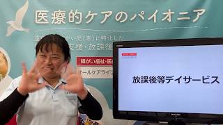 福祉の仕事に興味のある学生の方に向けて【放課後等デイサービス編】