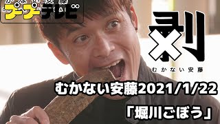 むかない安藤4K60P「堀川ごぼう」（10秒動画）