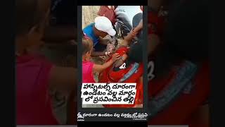 హాస్పిటల్స్ దూరంగా ఉండటం వల్ల మార్గం లో ప్రసవించిన తల్లి😭😭😭😭