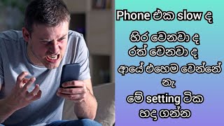 how to phone speed tips ඔයාගෙ phone එක speed කරගමු @slotDede90#phone#speed #sinhala @TrakinTech