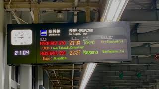 北陸新幹線 糸魚川駅 接近メロディ＆接近放送　はくたか578号 東京行き