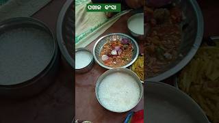 ପଖାଳ ଭାତ ସାଙ୍ଗକୁ ପାଗ ଆଳୁ ଭଜା you tube shorts video 📸📸