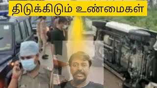 சினிமாவை மிஞ்சும் என்கவுண்டர் மர்மங்கள் | Vikas Dubey | Rajmohan report