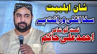 Sakha In Ki Wrasat Hai | Ahmed Ali Hakim | Mehfil e Naat At Khanewal | Vicky Babu Mehfil-e-Naat