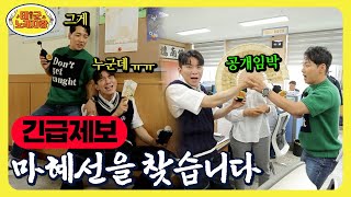 도대체 마혜선이 누구야? 강진에서 🏃‍♂️런닝맨 찍은 박군-나태주 l 태군노래자