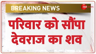 Breaking News: परिवार को सौंपा देवराज का शव | Devraj Murder Case | Rajasthan | Udaipur Violence