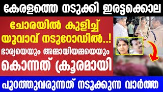 പുറത്തുവരുന്നത് നടുക്കുന്ന വിവരങ്ങൾ | Mallu insider