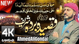 Qaseeda Burda Shareef || Mola Ya Salli Wa Sallim || Qaseeda Burda Shareef In Urdu 💝