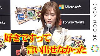 本田翼、ゲーム開発の深い理由...“ゲームや漫画好き”言えなかった過去「状況を変えたい」　『ほんだのげーむ タイトル発表会』