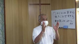 大分キリスト復興教会礼拝説教「このことは、主から出たことですから」創世記24:29～53、2021.5.30（日）