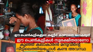 പഠിക്കാന്‍ ഒരു നിവര്‍ത്തിയുമില്ല ചേട്ടാ ആഹാരം കഴിക്കാന്‍ പോലും ബുദ്ധിമുട്ടാണ് കറന്‍റ് ബില്‍.#kollam