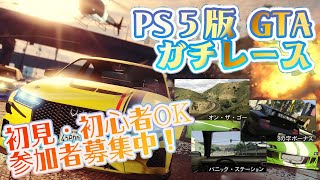 【参加型】レースのお時間ですよ【GTA Online】