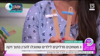 לימור דוידי - משחקים לילדים בהכנה ביתית במספר דקות?  בתוכנית פותחים יום  ערוץ 13 רשת