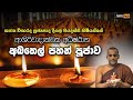 බුදු ගුණ ආශිර්වාදය සහිත අබතෙල් පහන් පූජාව| Sinhala Buddhist Kavi| Any hub Tv