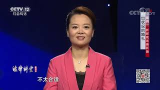 《法律讲堂(生活版)》 20191127 出状况的婚礼| CCTV社会与法